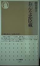 Amazon.co.jp: 田口 章子: 本
